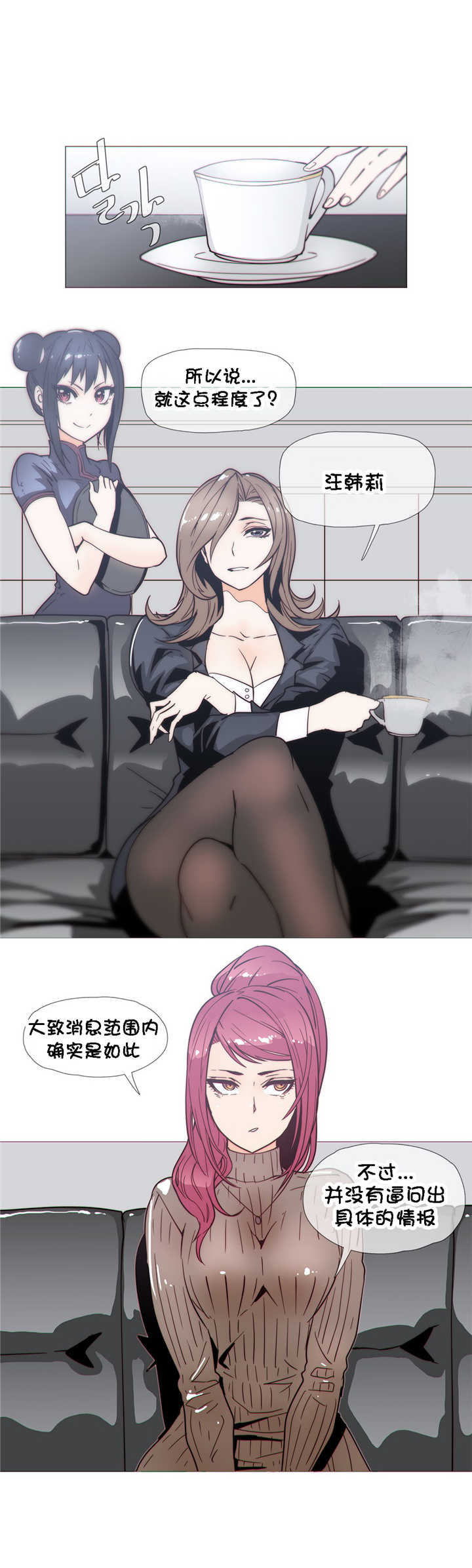 潜伏刺客漫画,第25章：巧遇2图