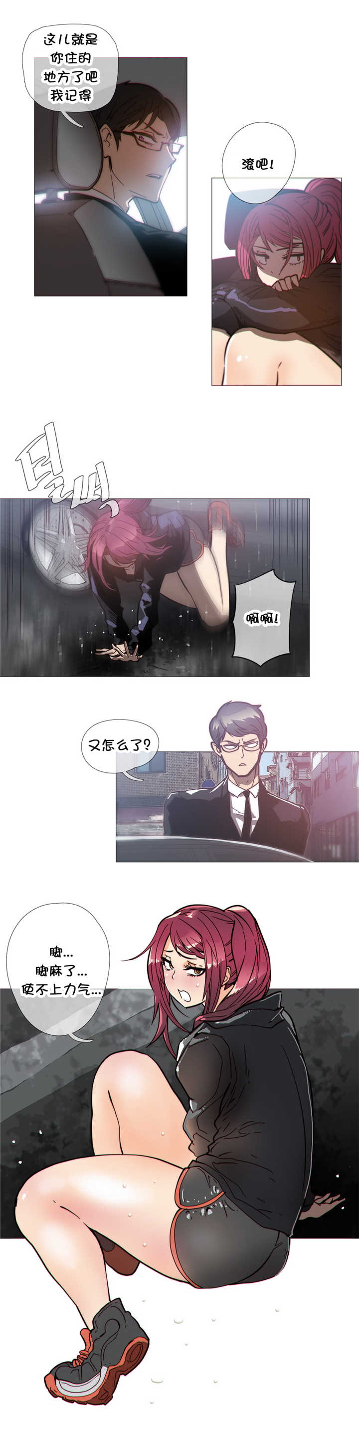 潜伏刺客漫画,第34章：弱点5图