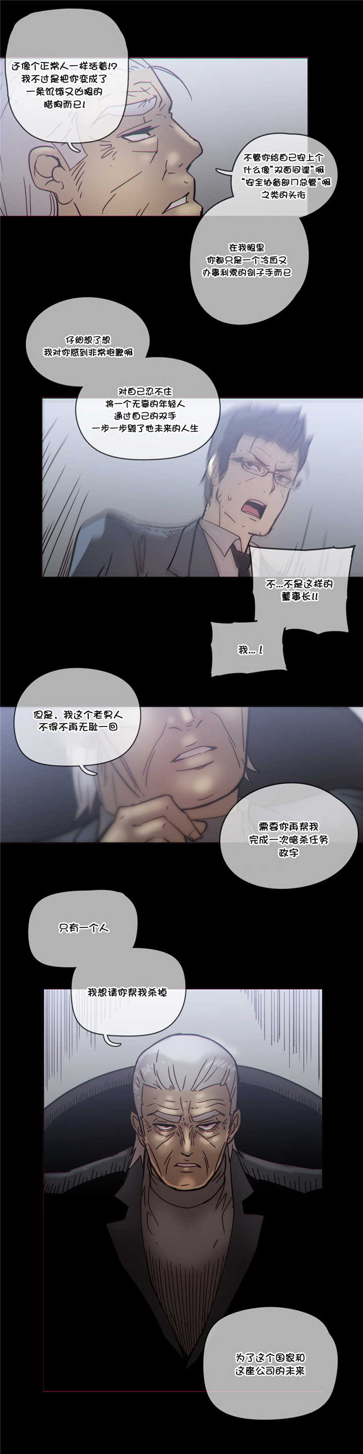 潜伏刺客漫画,第47章：目标2图