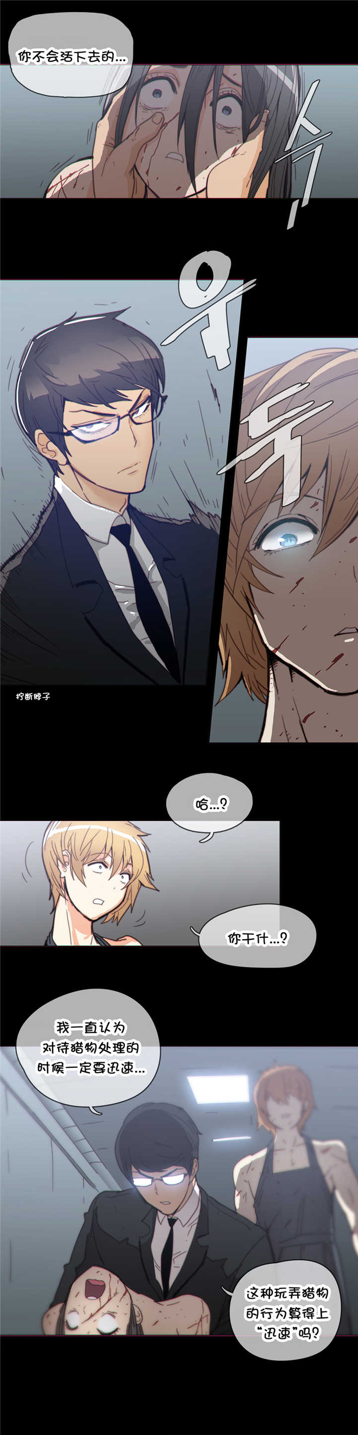 潜伏刺客漫画,第39章：玩玩1图