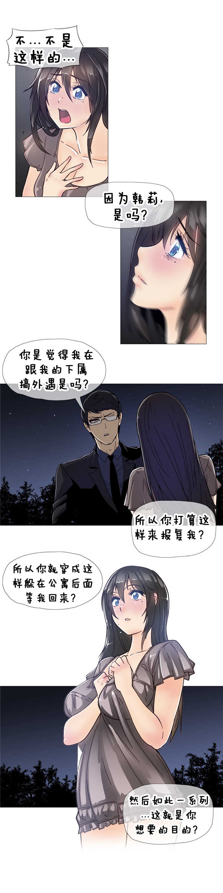 潜伏刺客漫画,第11章：眼神4图