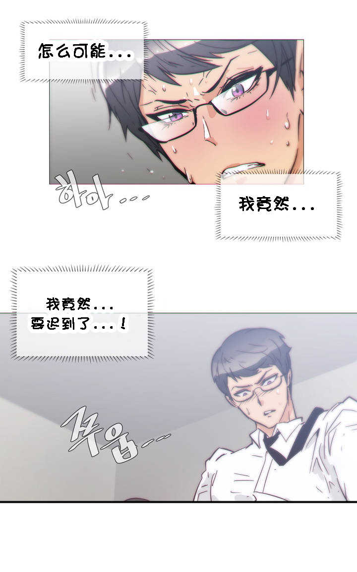 潜伏刺客漫画,第31章：要迟到2图