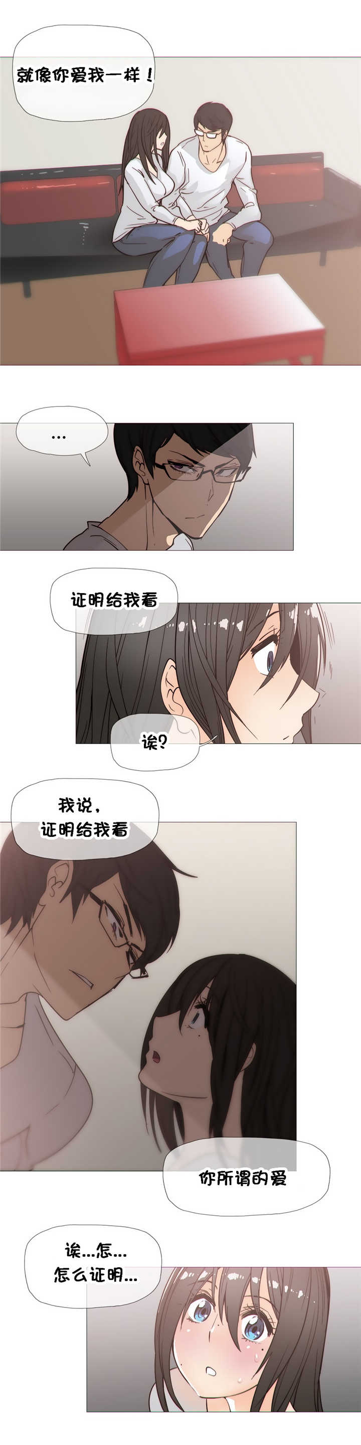 潜伏刺客漫画,第26章：吃醋5图