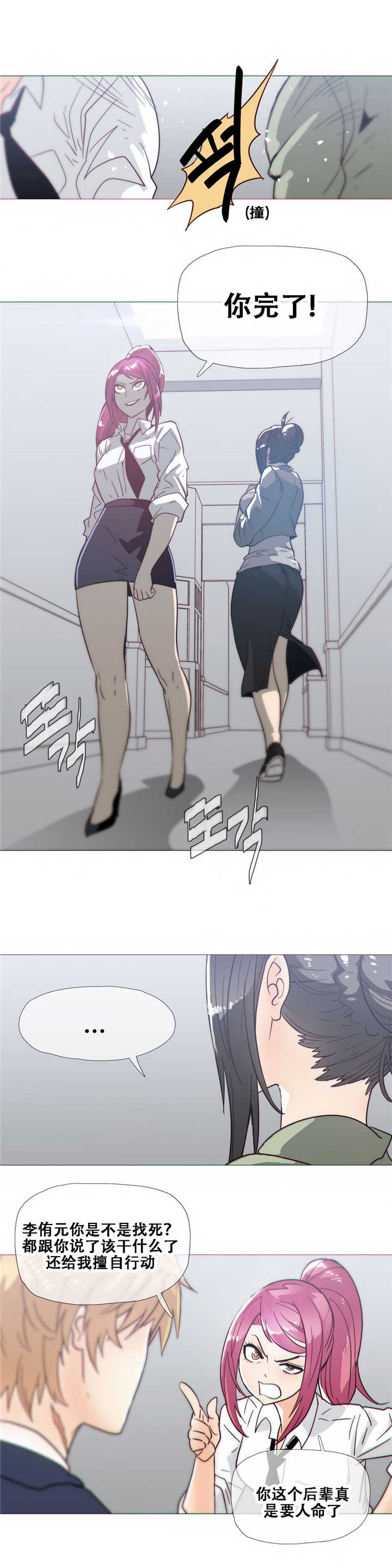 潜伏刺客漫画,第20章：担心4图