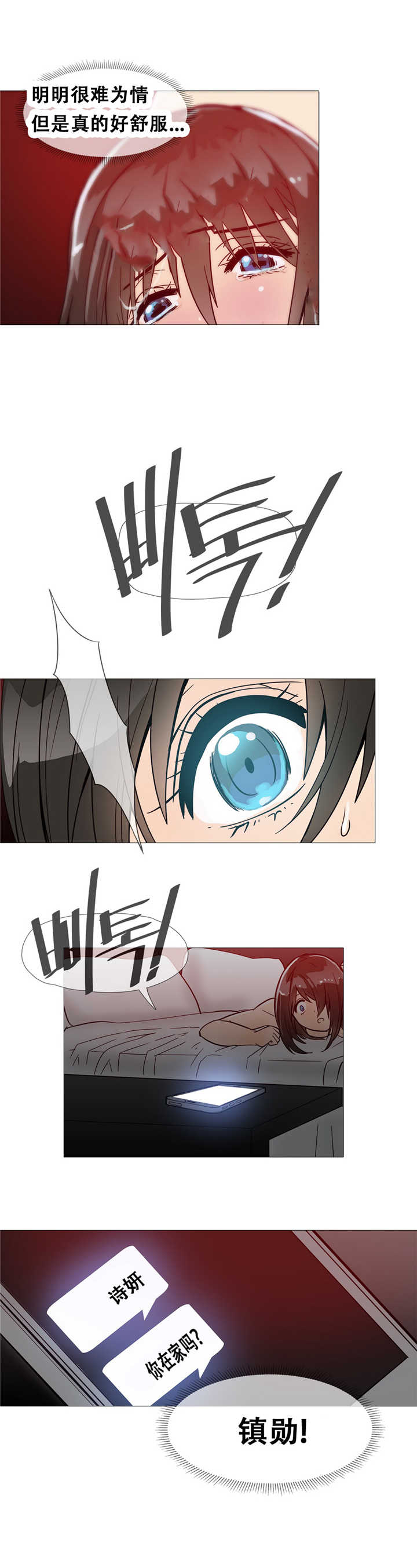 潜伏刺客漫画,第12章：宾馆5图