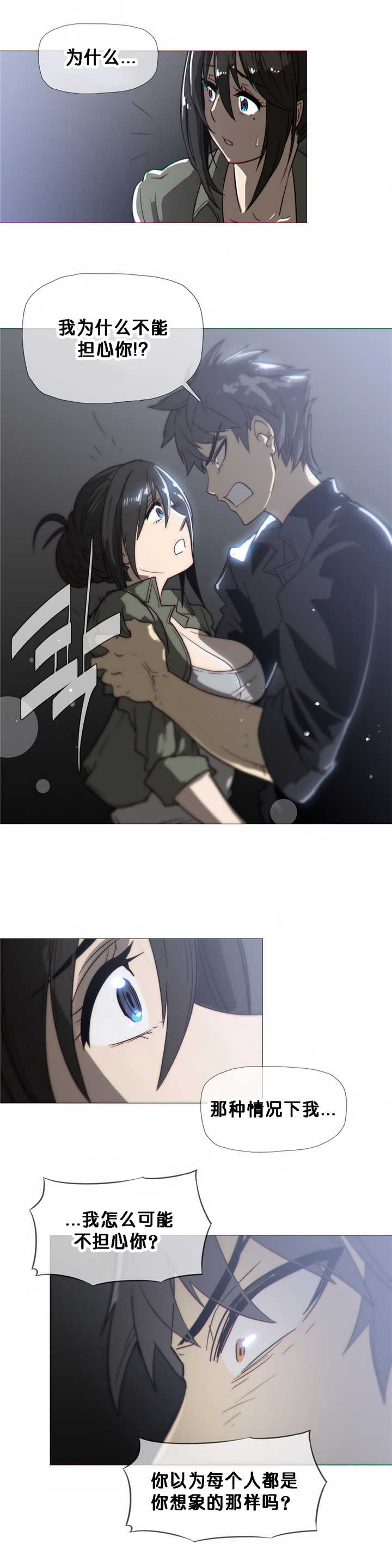 潜伏刺杀叛徒漫画,第20章：担心3图