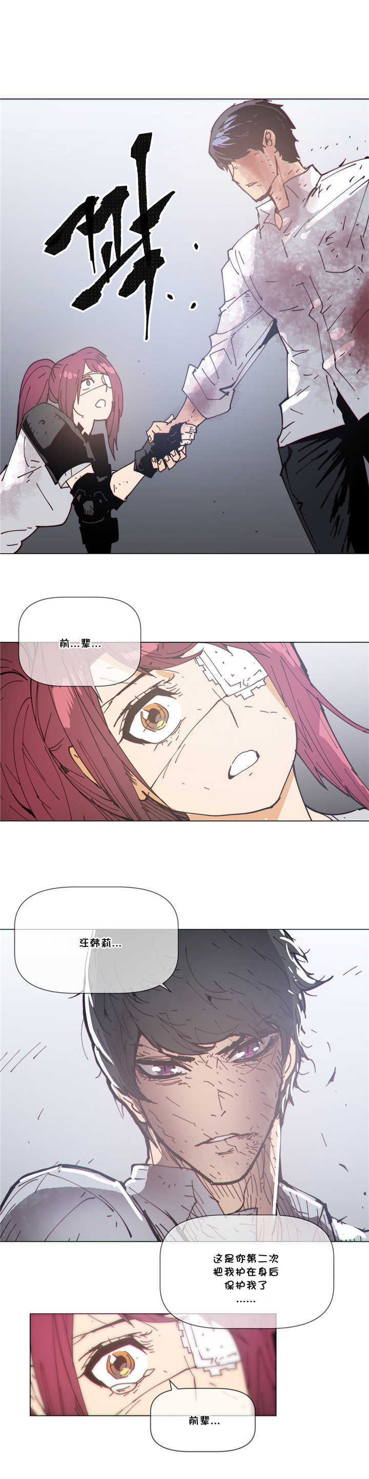 潜伏刺客漫画,第70章：挥刀5图