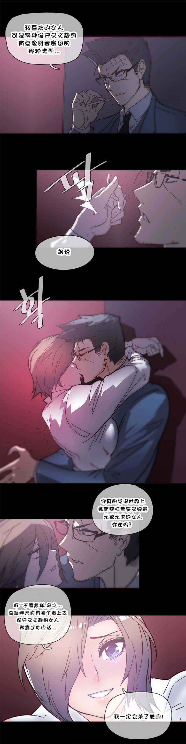 潜伏刺客漫画,第47章：目标2图