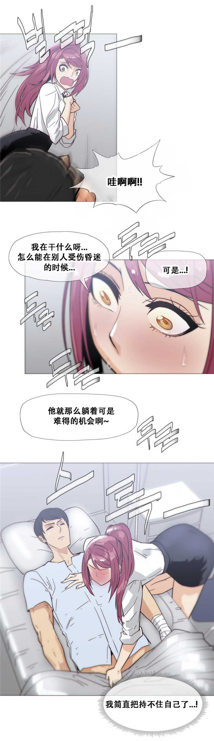 潜伏刺客漫画,第18章：住院4图