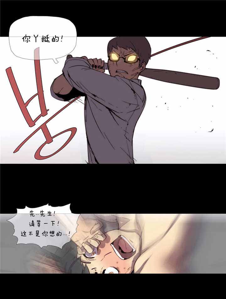 潜伏刺客漫画,第2章：丢人2图