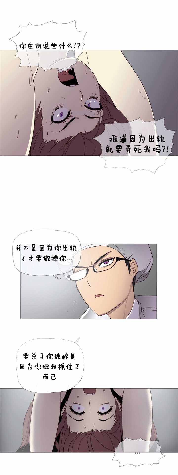 潜伏刺客漫画,第3章：工作1图