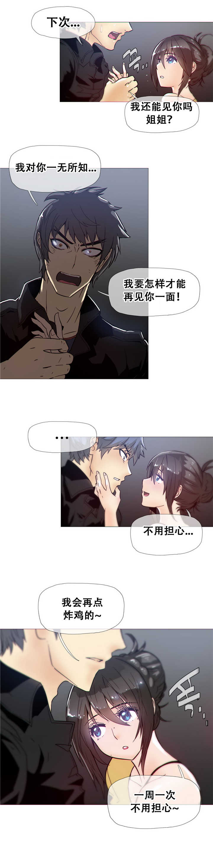 刺客潜伏者漫画,第16章：着火1图