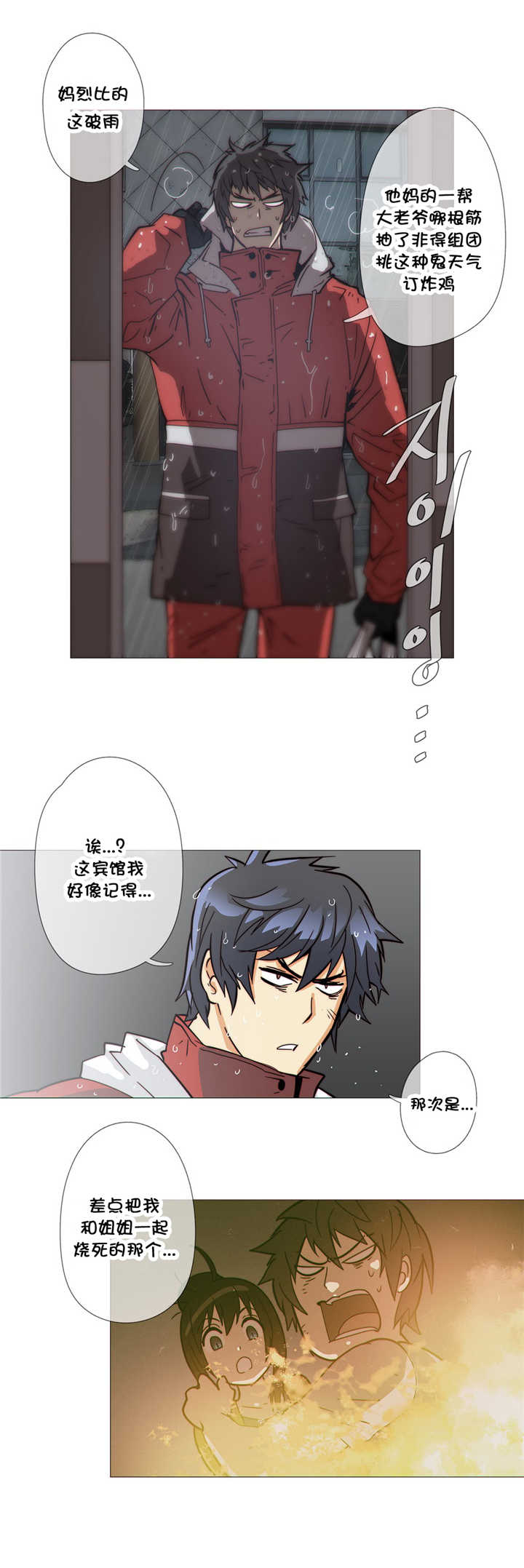 潜伏刺客漫画,第33章：机会4图