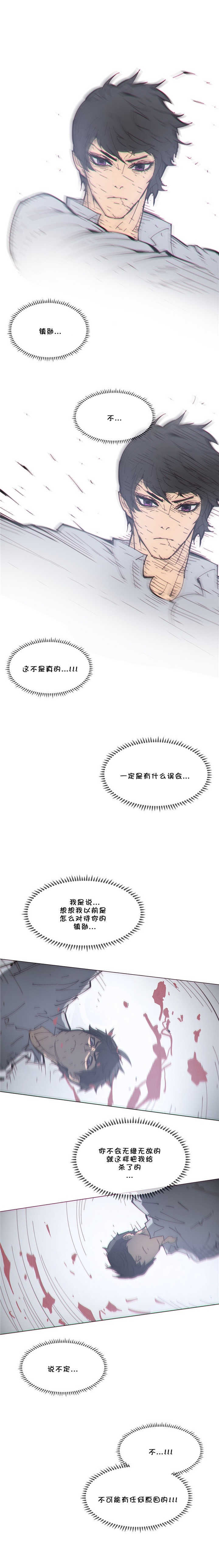 潜伏刺客漫画,第71章：收尸1图