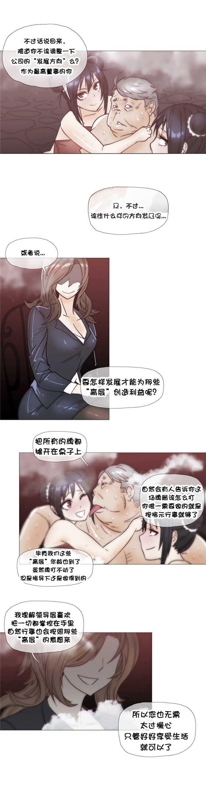 潜伏刺客漫画,第24章：发展2图