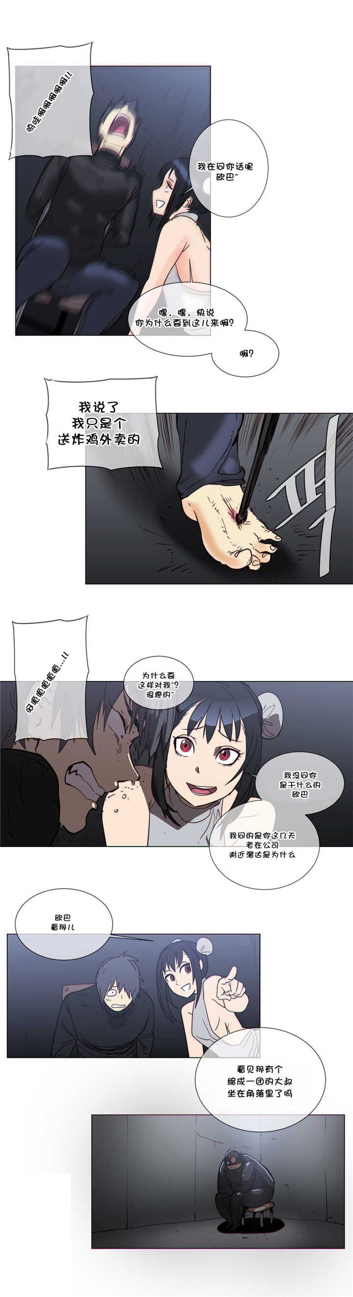 潜伏刺客漫画,第55章：建议5图