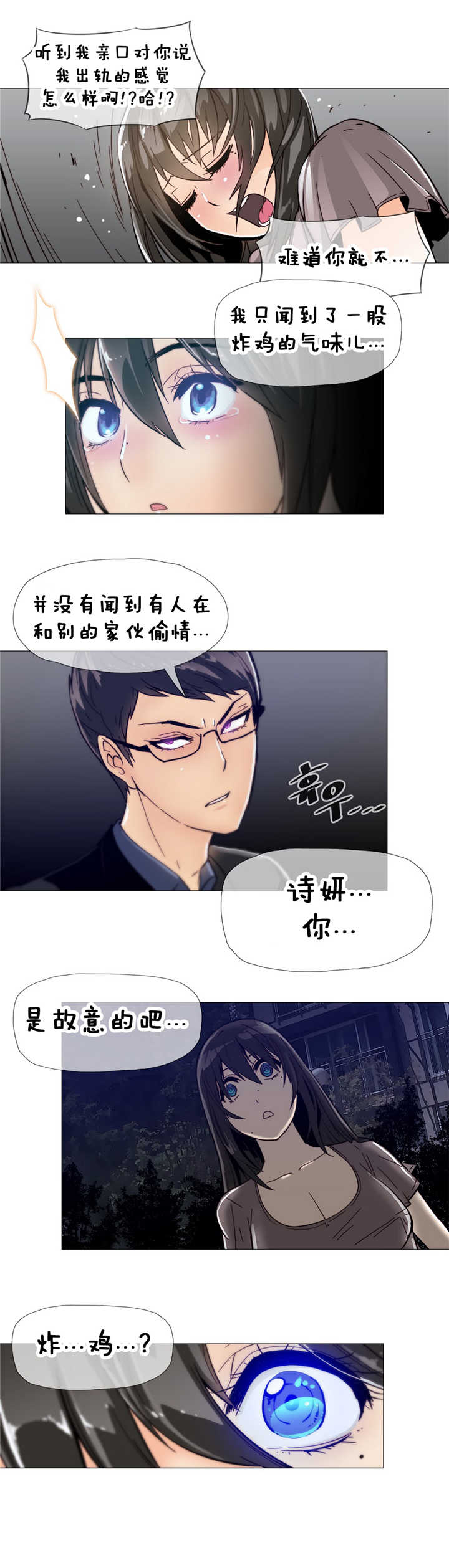 潜伏刺客漫画,第11章：眼神3图