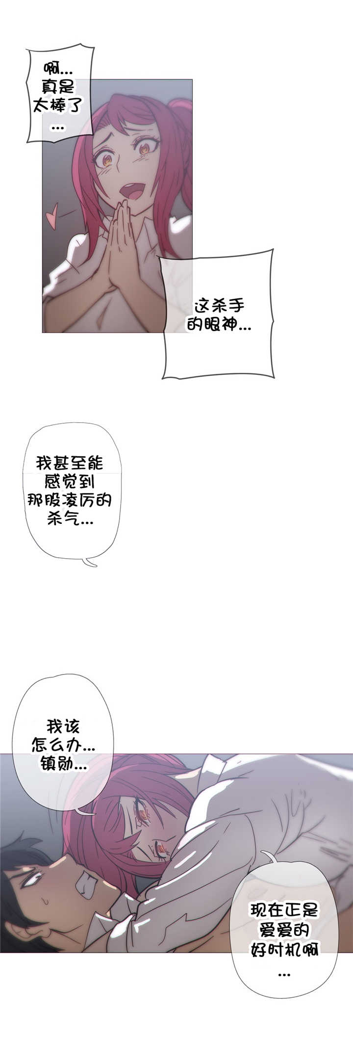 潜伏刺客漫画,第35章：疯了3图