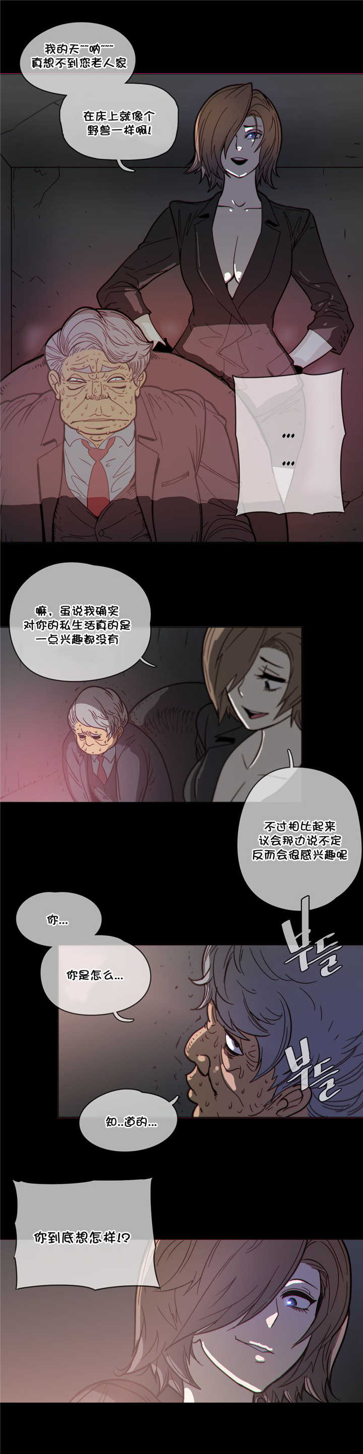 潜伏刺客漫画,第48章：威胁3图
