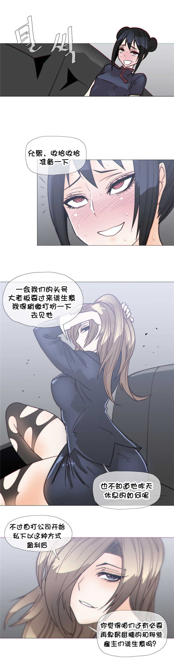 潜伏刺客漫画,第25章：巧遇4图