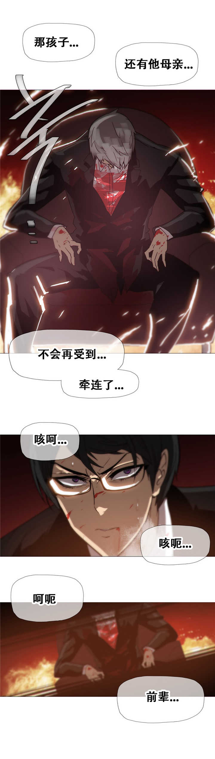 潜伏刺客漫画,第17章：倒下2图