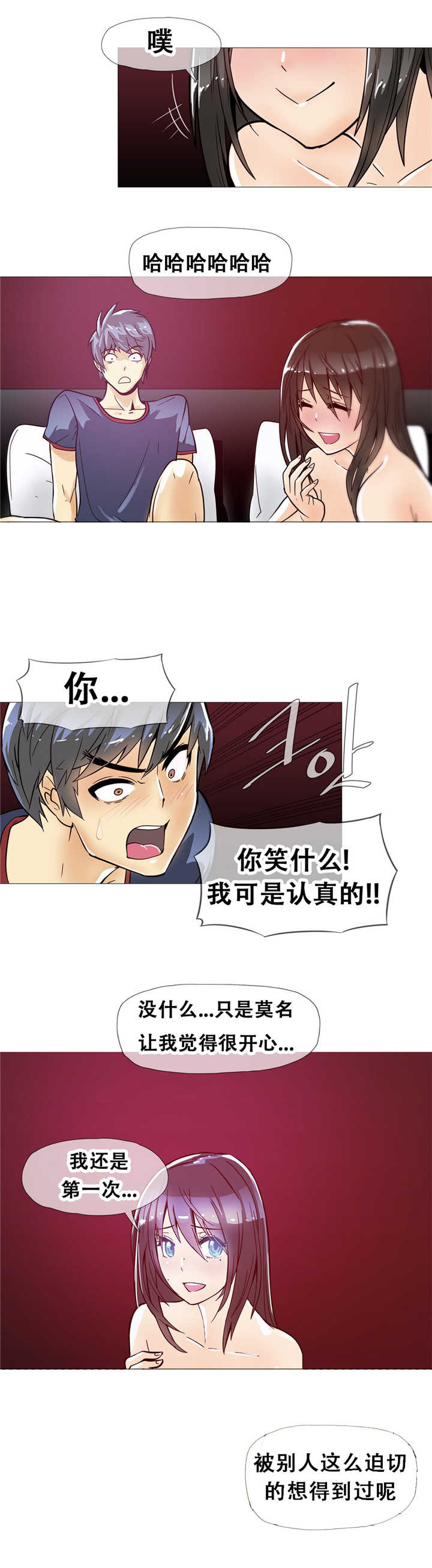 潜伏刺客漫画,第12章：宾馆1图