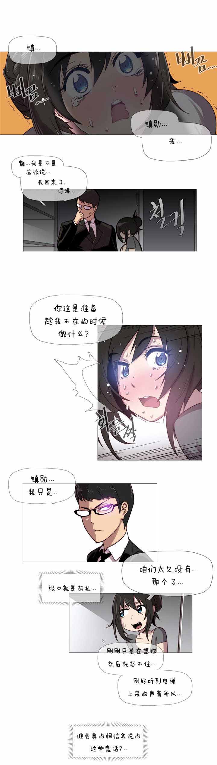 潜伏刺客漫画,第2章：丢人5图