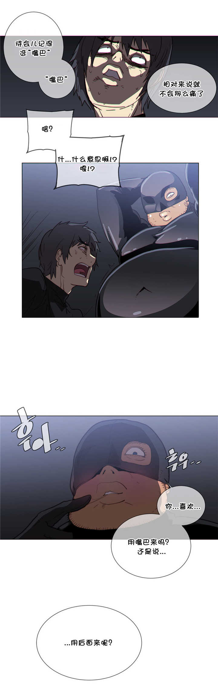 潜伏刺客漫画,第55章：建议3图