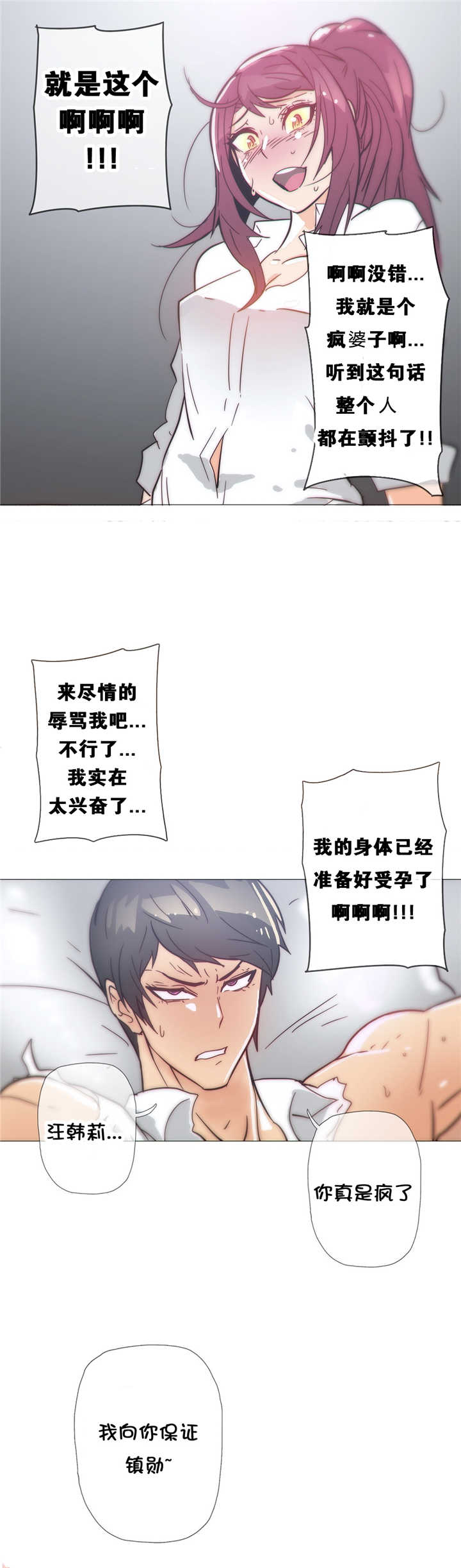 潜伏刺客漫画,第35章：疯了5图