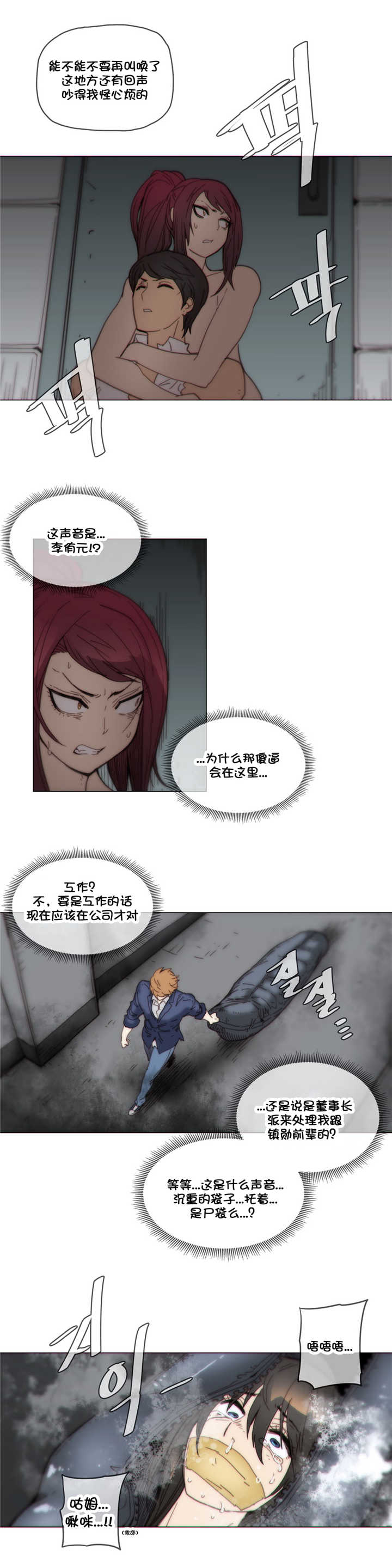 潜伏刺客漫画,第42章：想死？5图