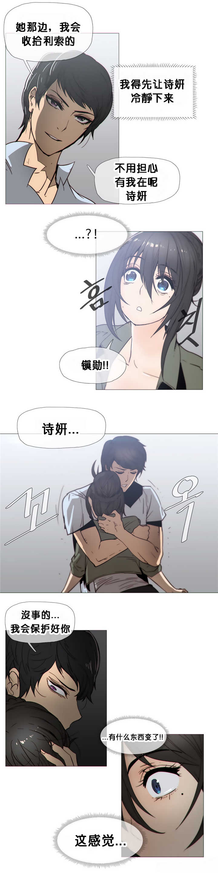 潜伏刺客漫画,第22章：变了3图