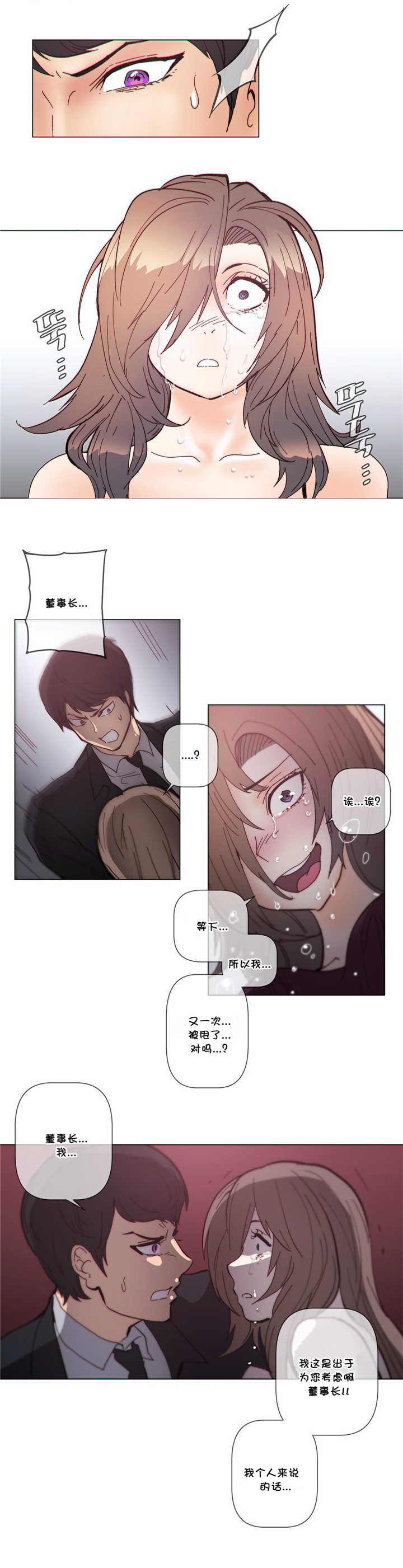 潜伏刺客漫画,第59章：见她3图