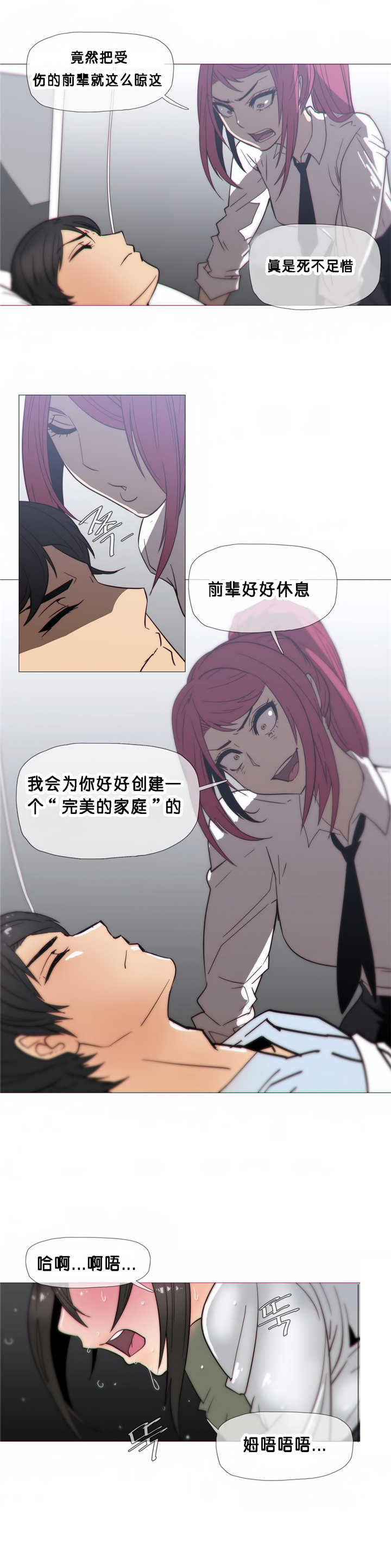 潜伏刺客漫画,第21章：醒来4图