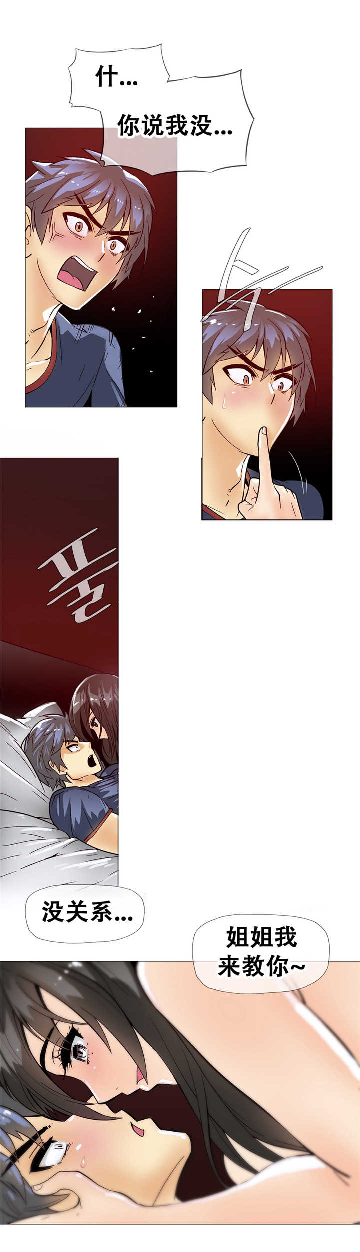 潜伏刺客漫画,第12章：宾馆5图