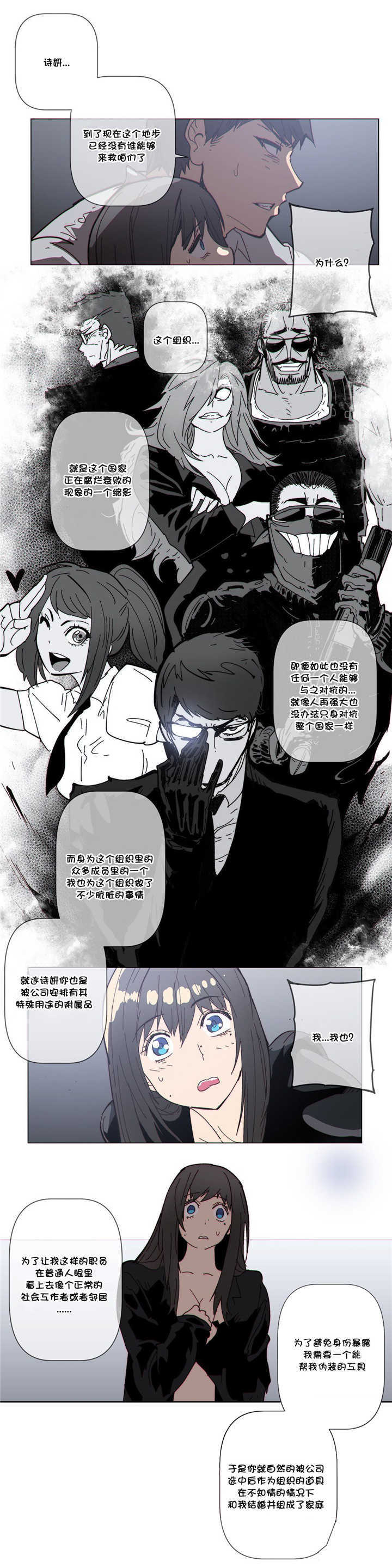 潜伏刺客漫画,第64章：前来4图