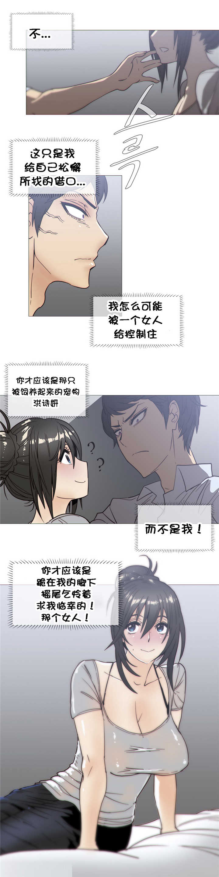 潜伏刺客漫画,第24章：发展5图