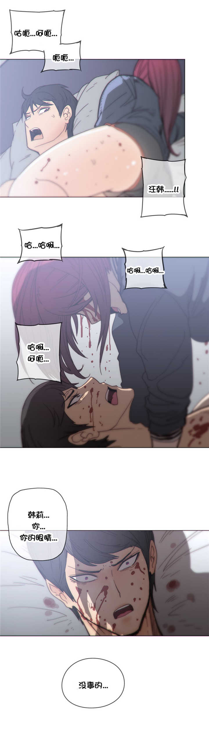 潜伏刺客漫画,第44章：惊险4图