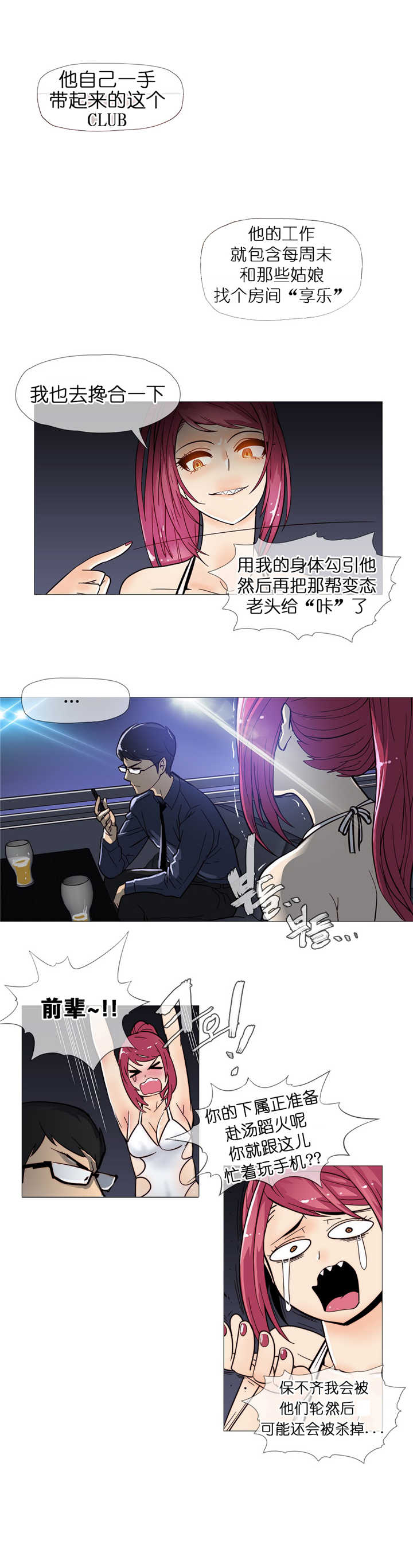 潜伏刺客漫画,第9章：潜入5图