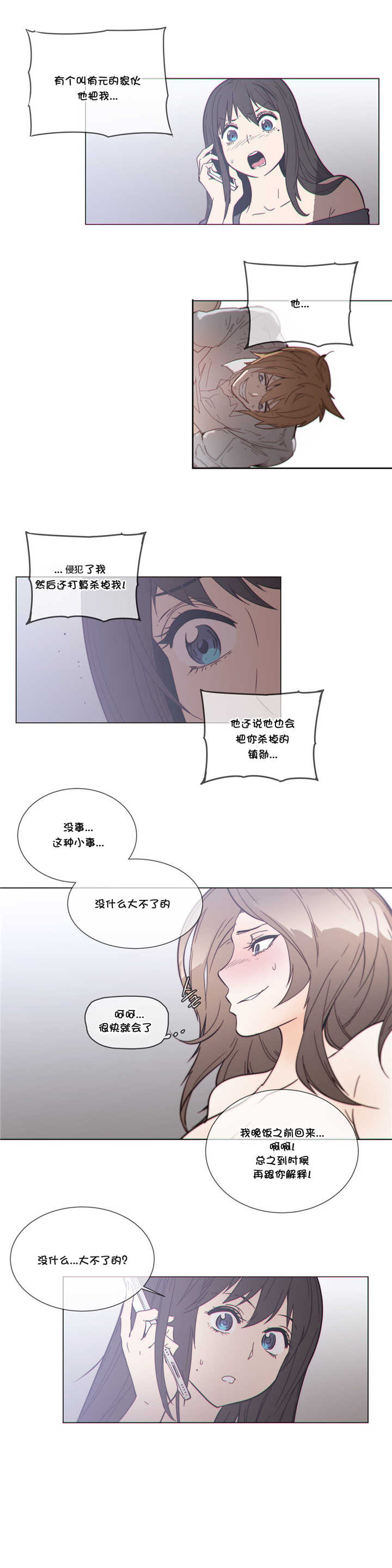 潜伏刺客漫画,第51章：教她3图