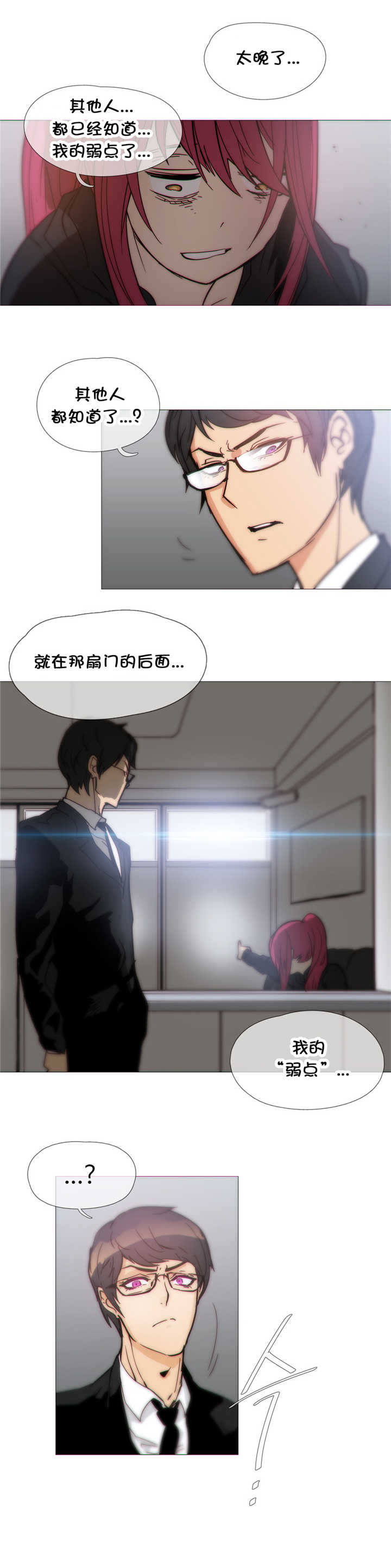 潜伏刺客漫画,第34章：弱点5图