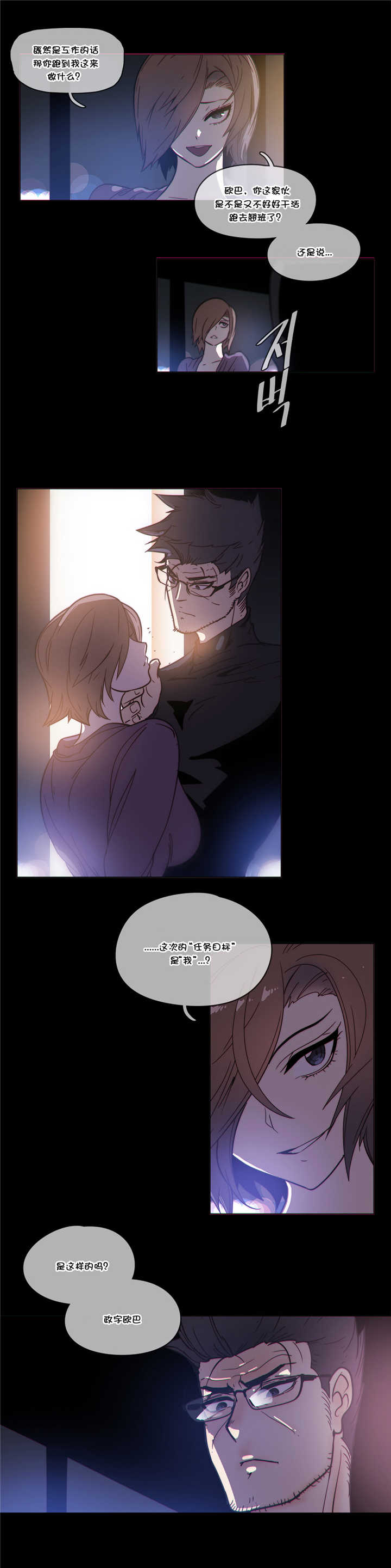 潜伏刺客漫画,第49章：叛变2图