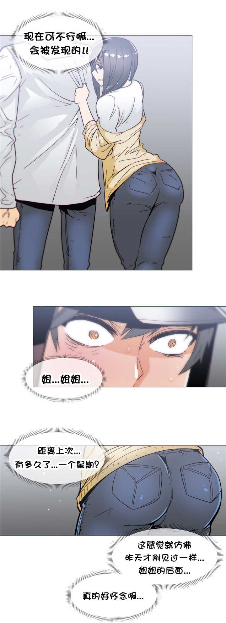 潜伏刺客漫画,第26章：吃醋4图