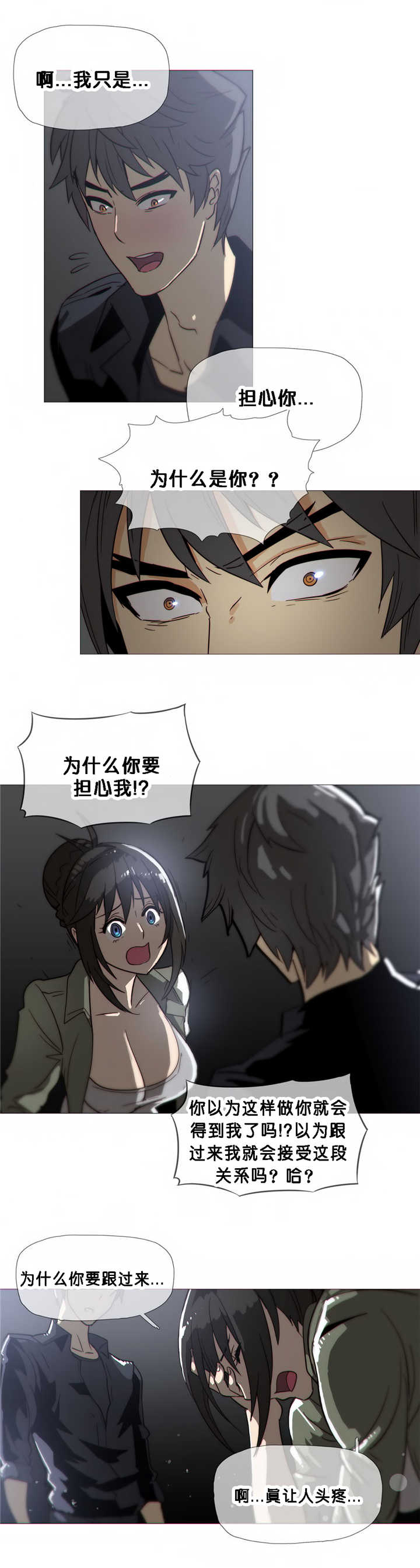 潜伏刺杀叛徒漫画,第20章：担心2图