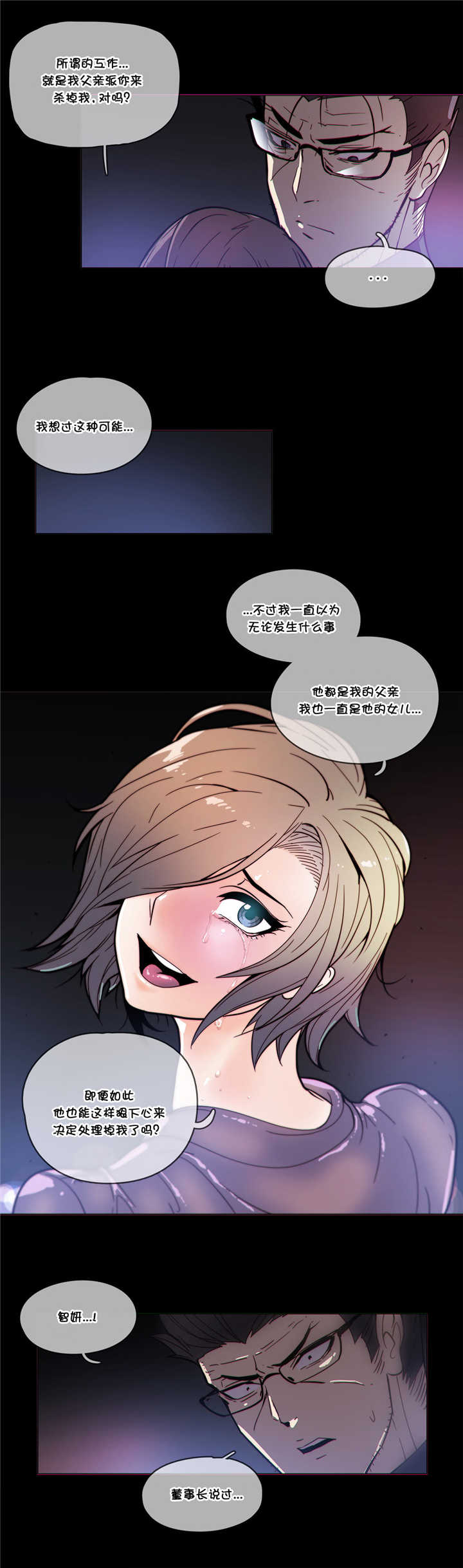 潜伏刺客漫画,第49章：叛变4图