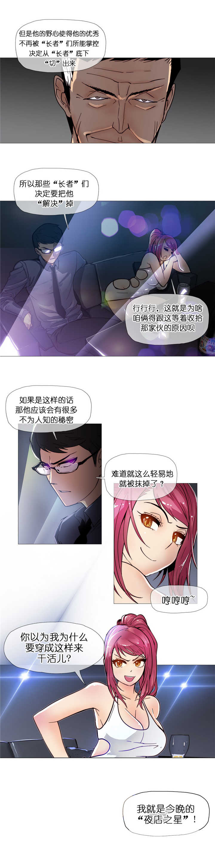 潜伏刺客漫画,第9章：潜入4图