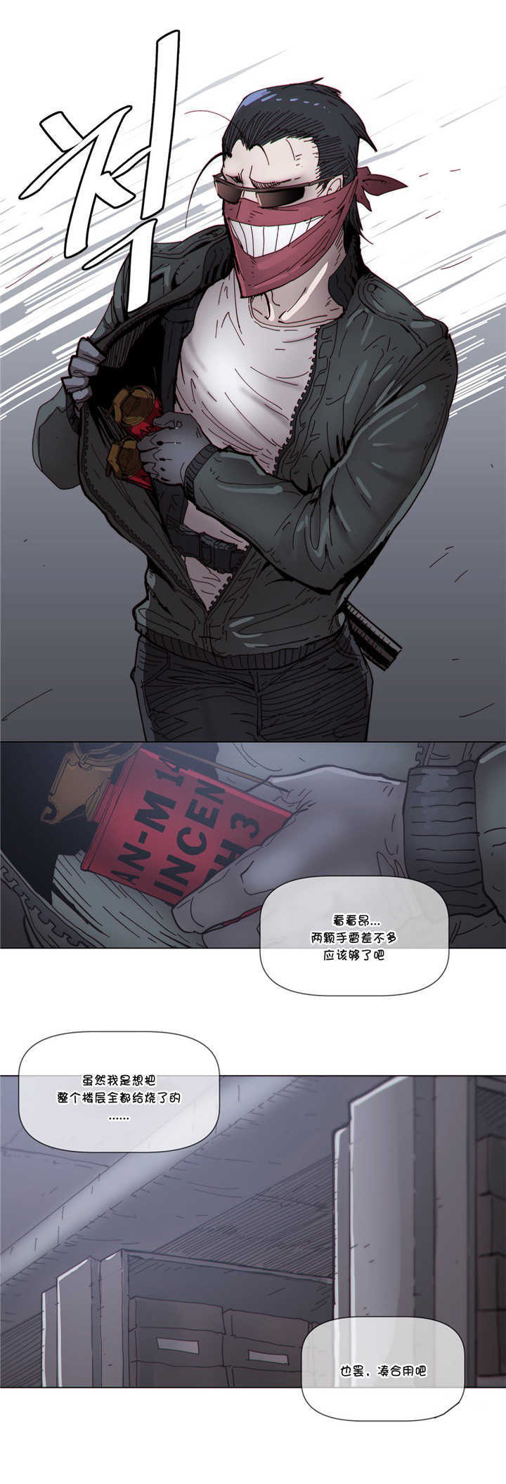 潜伏刺客漫画,第66章：烧毁1图