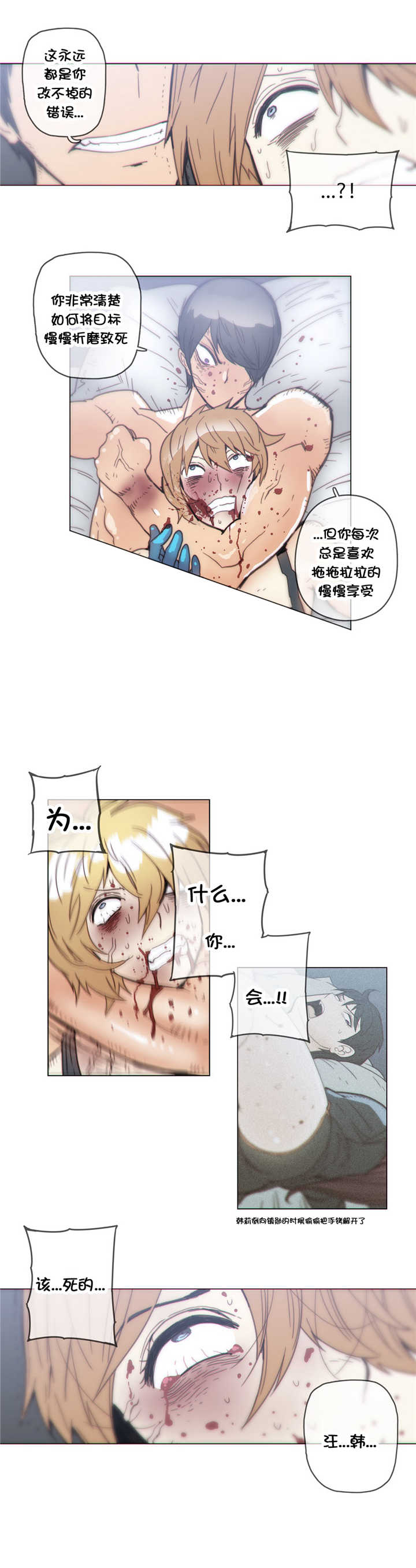 潜伏刺客漫画,第44章：惊险3图