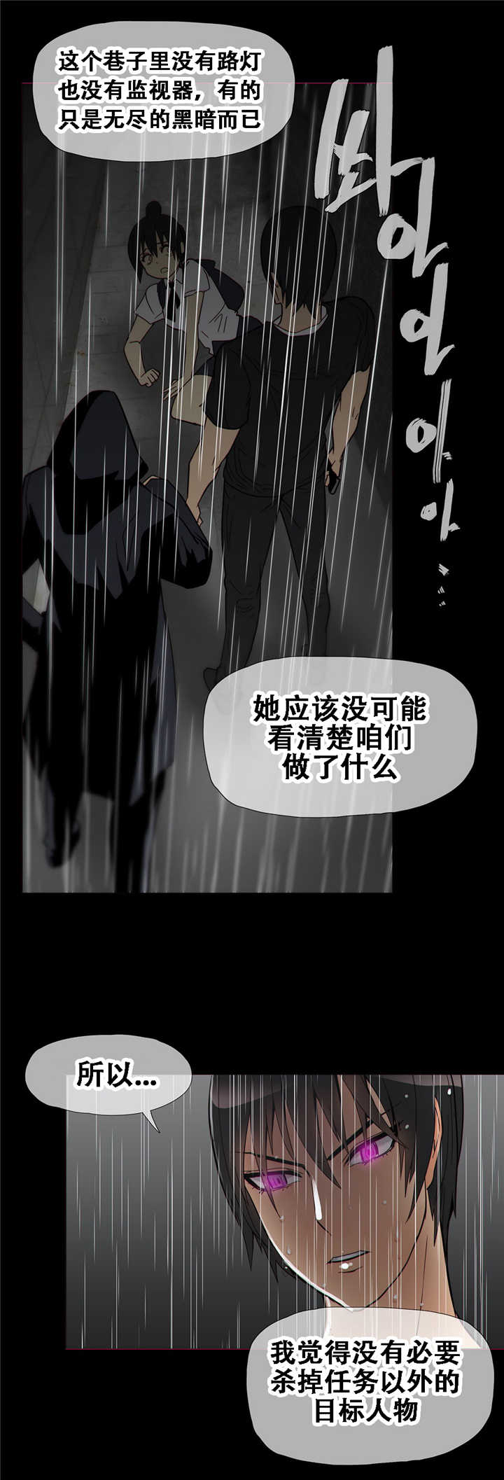 潜伏刺客漫画,第15章：教导2图