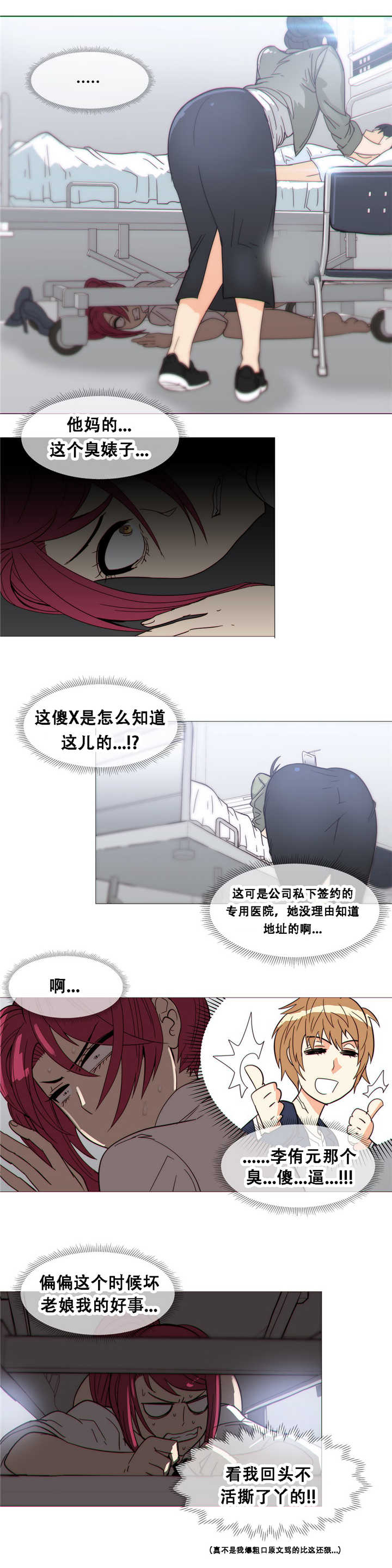 潜伏在黎明之前演员表漫画,第19章：想法3图