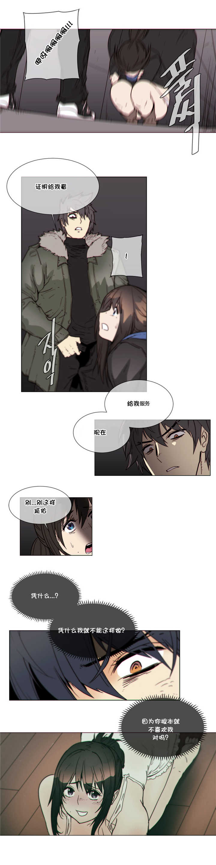 潜伏刺客漫画,第53章：电击1图